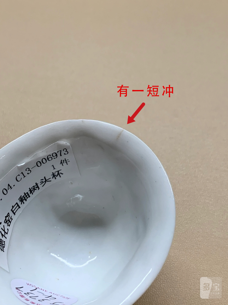 明、清 德化窑白釉杯一组六件 - 图26